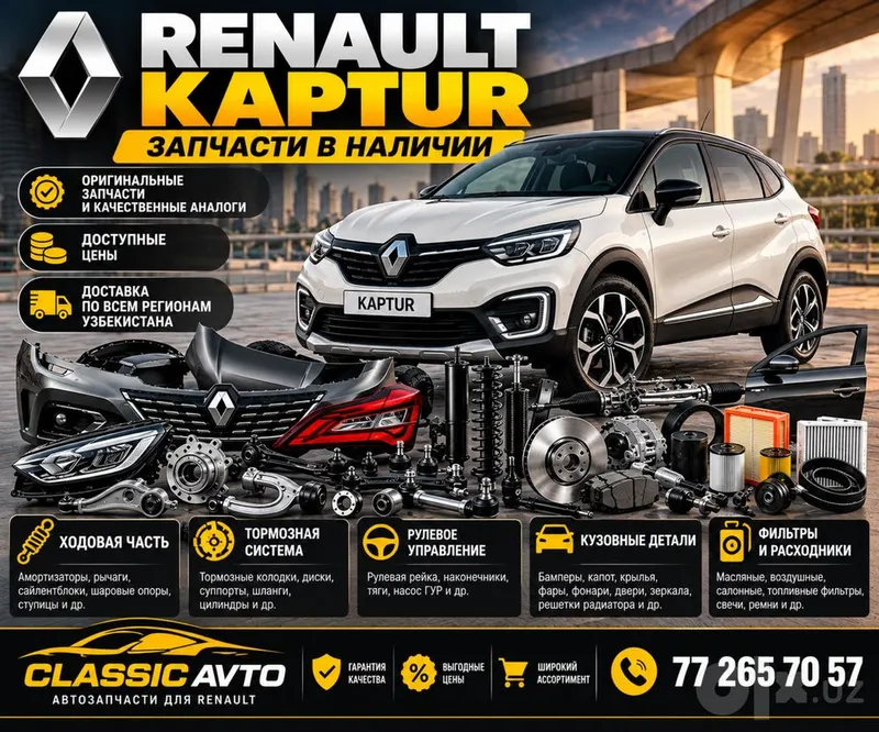Renault Kaptur ehtiyot qismlari | Yurish qismi, kuzov, tormozlar Renault Kaptur ehtiyot qismlari | Yurish qismi, kuzov, tormozlar