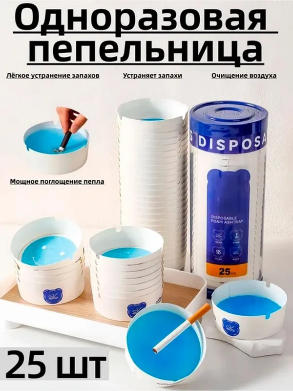 Одноразовая пепельница с абсорбирующим гелем