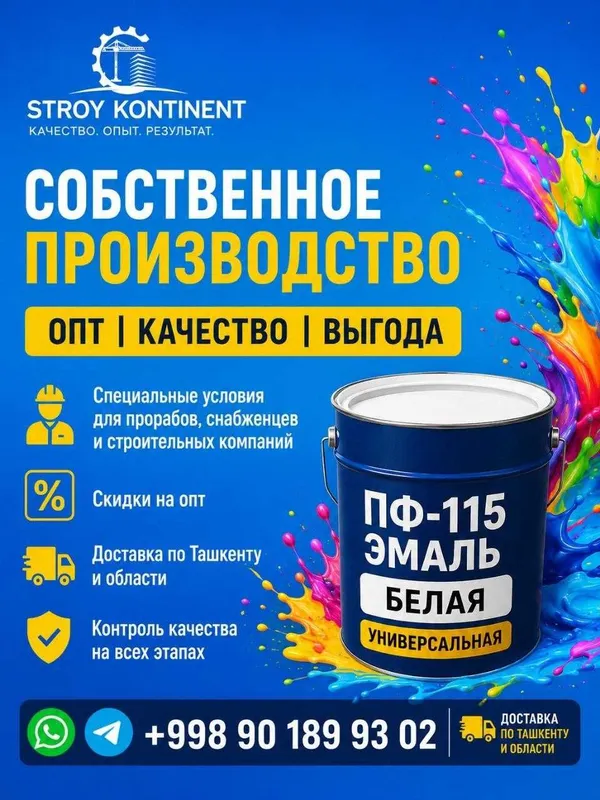Эмаль ПФ-115 Оптом Эмаль ПФ-115 Оптом