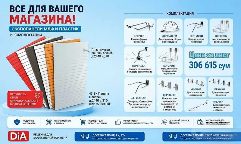 Ekspopanel MDF va plastik, tokcha, ilgaklar va aksessuarlar 8 Ekspopanel MDF va plastik, tokcha, ilgaklar va aksessuarlar 8