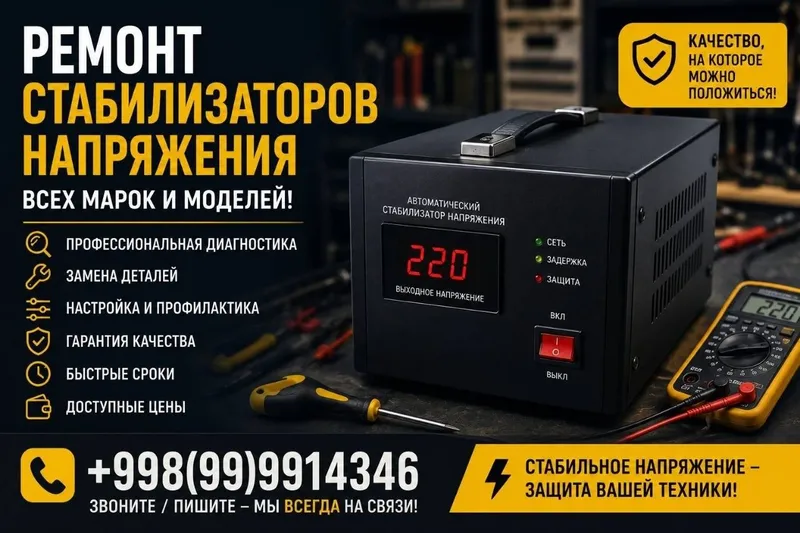 Стабилизатор Ремонт в Ташкенте 1 Стабилизатор Ремонт в Ташкенте 1