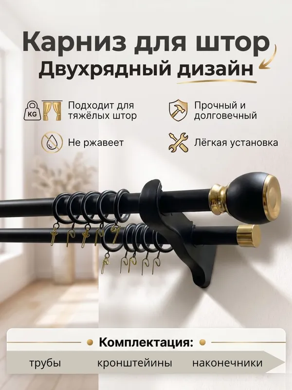 Pardalar uchun karniz, ikki qatorli, alyuminiy. 1