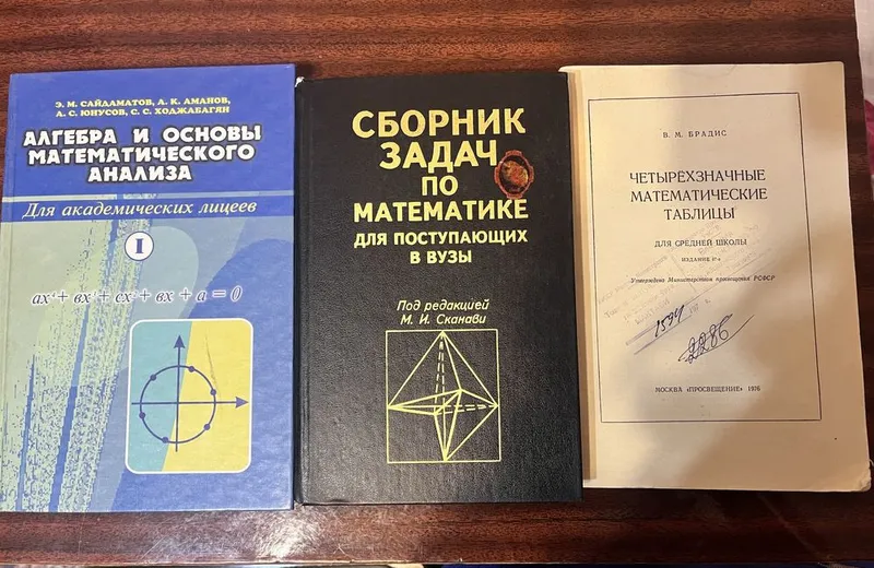 Учебник по математике для поступления Учебник по математике для поступления