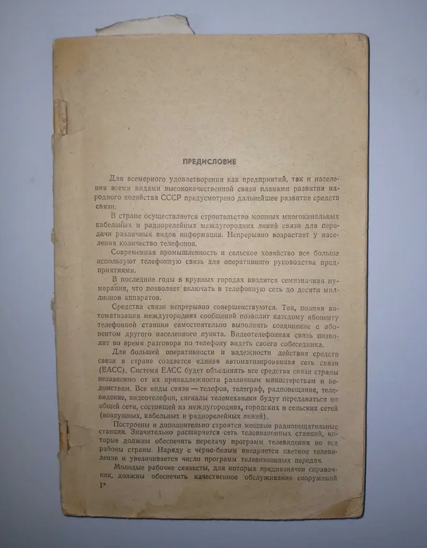 Электроника и связь — фото 5