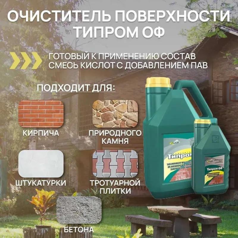 Очиститель фасадов Типром ОФ от соли и загрязнений природной — фото 4