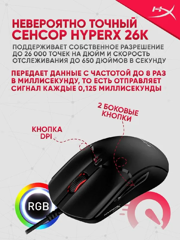 Игровая проводная мышь HyperX Pulsefire Haste 2 с RGB-подсветкой, 26000 DPI — фото 2