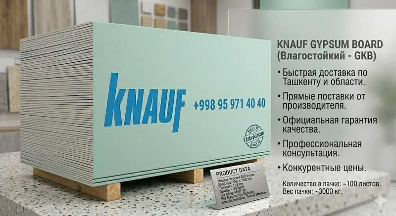 Гипсокартон Knauf (Кнауф) — это высококачественный отделочный материал