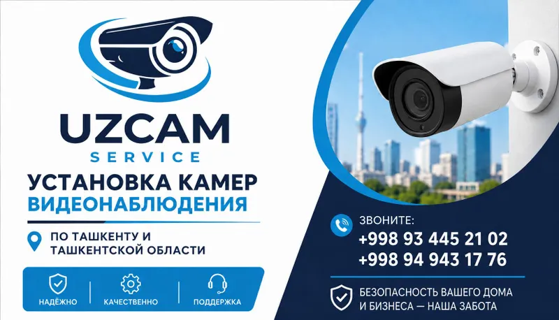 Установка Камер Видеонаблюдения