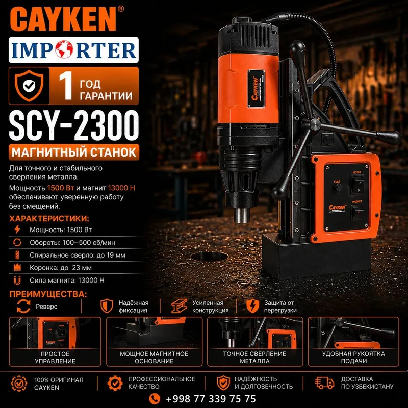 Магнитная дрель CAYKEN SCY-2300 (магнитный станок) Magnit drel 1 Магнитная дрель CAYKEN SCY-2300 (магнитный станок) Magnit drel 1