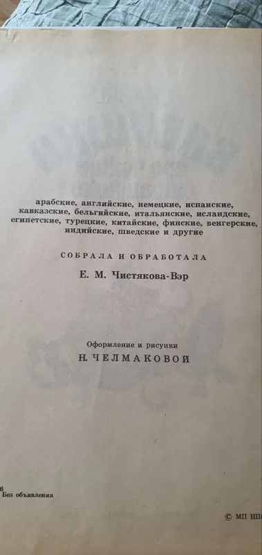 Книга детская сказки 2