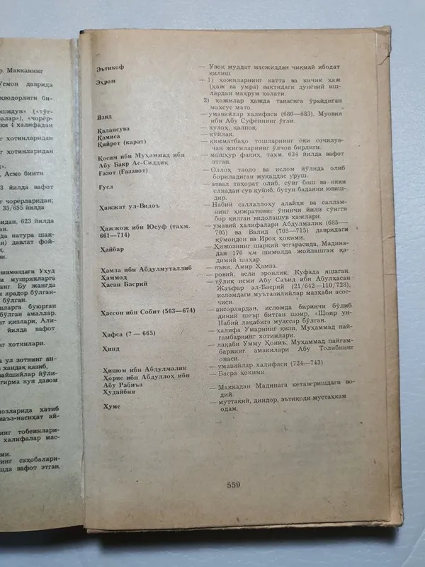 Продаётся Книга Хадис 550 стр. — фото 6