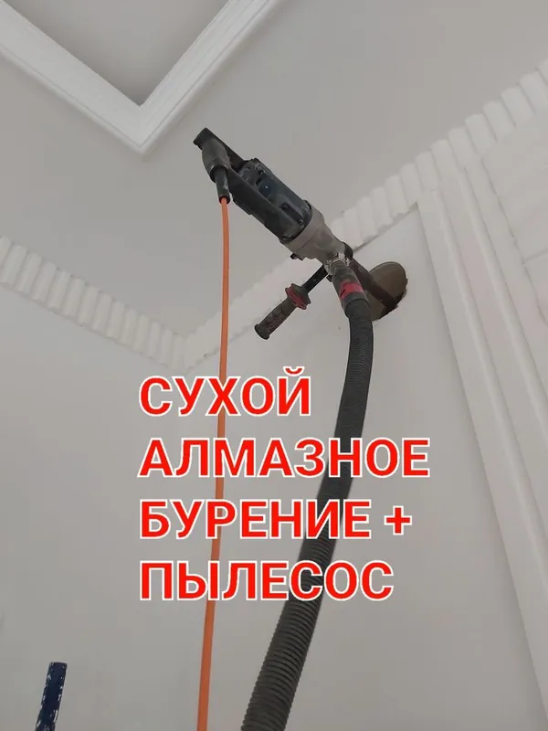 Алмазное бурение сухой мокрый пылесос перфоратор тешиш кесиш демонтаж — фото 2