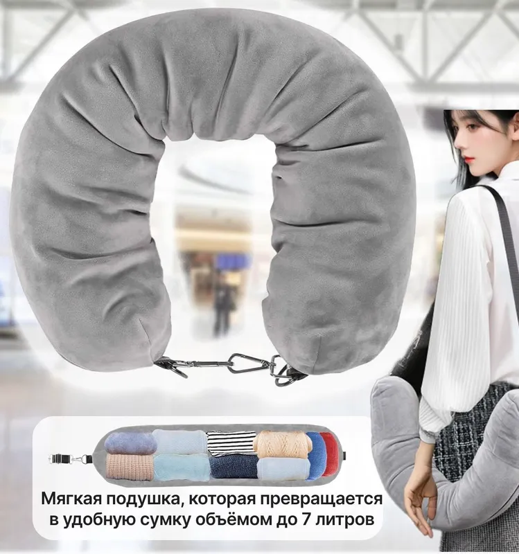 Подушка-сумка для путешествий 1 Подушка-сумка для путешествий 1