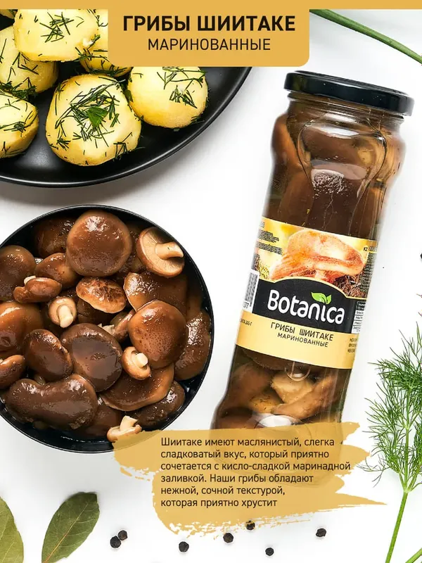 Botanica marinadlangan shiitake qo‘ziqorinlari, 370 ml 4