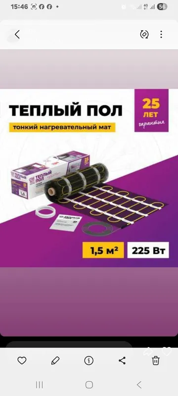 Тёплый пол, большой ассортимент Тёплый пол, большой ассортимент