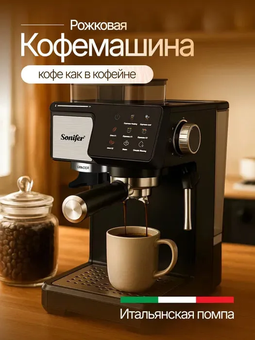 Автоматическая кофеварка с кофемолкой Sonifer 3589 — фото 2