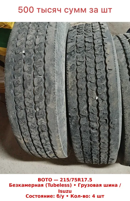 Грузовые шины для Isuzu 215/75R17.5, бескамерные (tubeless) — продажа — фото 4