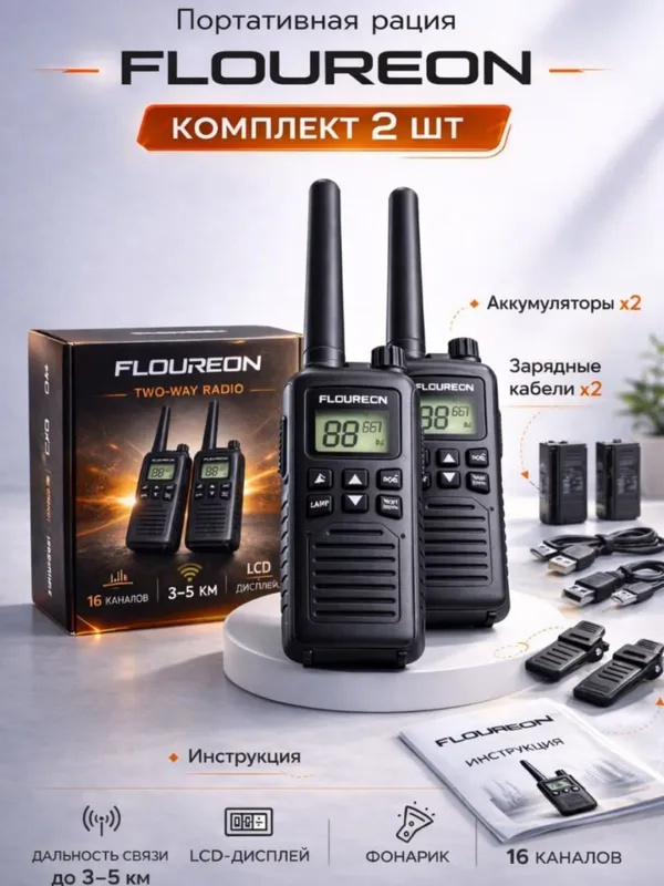 РАЦИЯ Floureon 2
