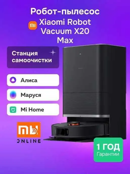 УСПЕЙ КУПИТЬ! Робот-пылесос Xiaomi Robot Vacuum X20 Max EU