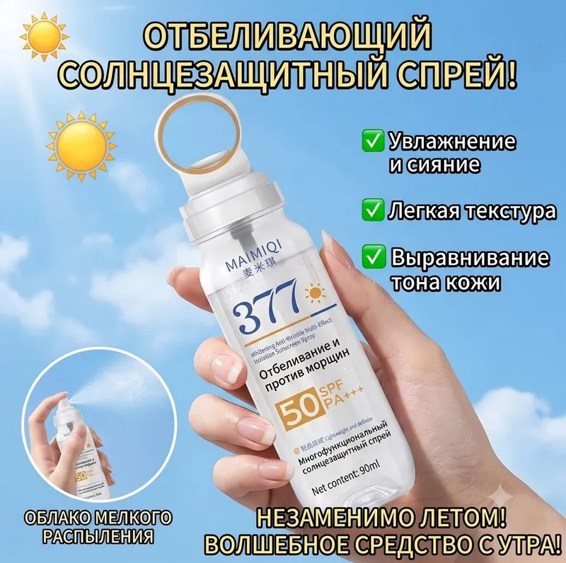 Quyoshdan himoya spreyi 1 Quyoshdan himoya spreyi 1