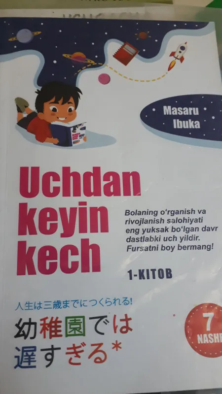 Учдан кейин кеч