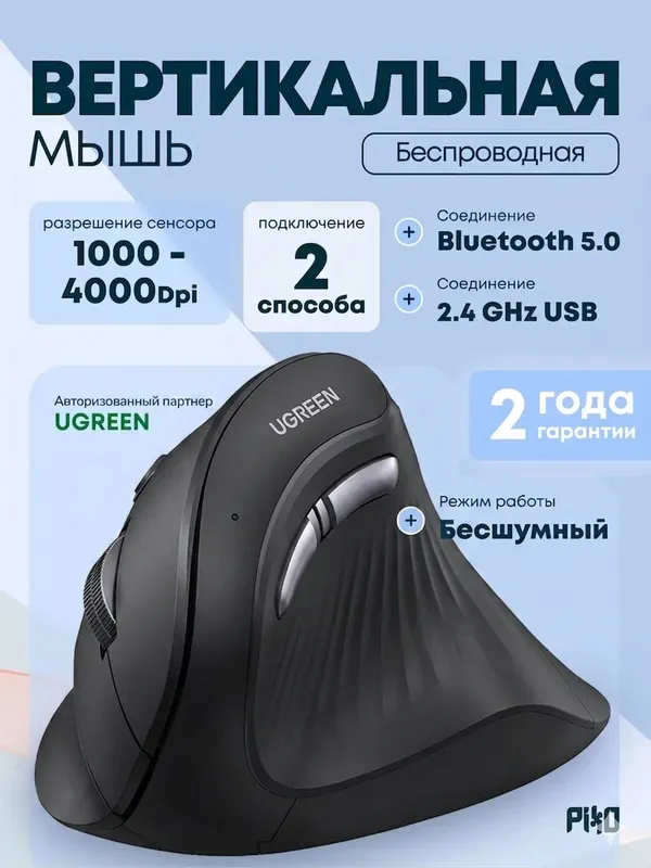 UGREEN Вертикальная беспроводная мышь