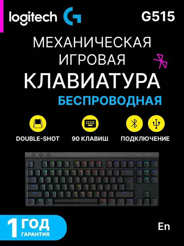 Игровая механическая клавиатура Logitech G515 LIGHTSPEED, RGB-подсветка, тактильный отклик