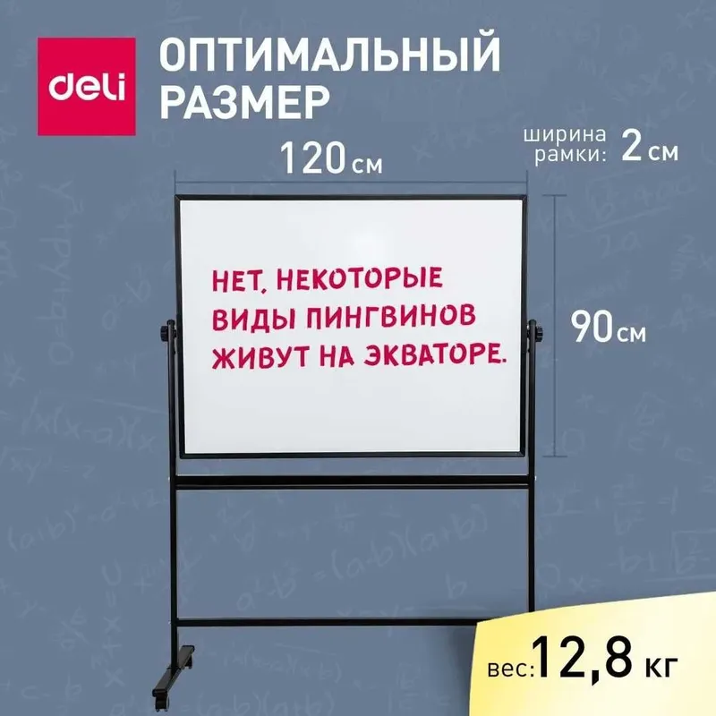 Доска белая 90х120 Deli 7882 двухстороняя с подставкой — фото 2