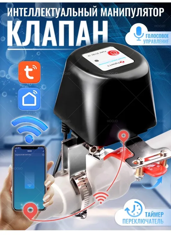 Электропривод-клапан на шаровой кран TuyaWiFi 5 Электропривод-клапан на шаровой кран TuyaWiFi 5