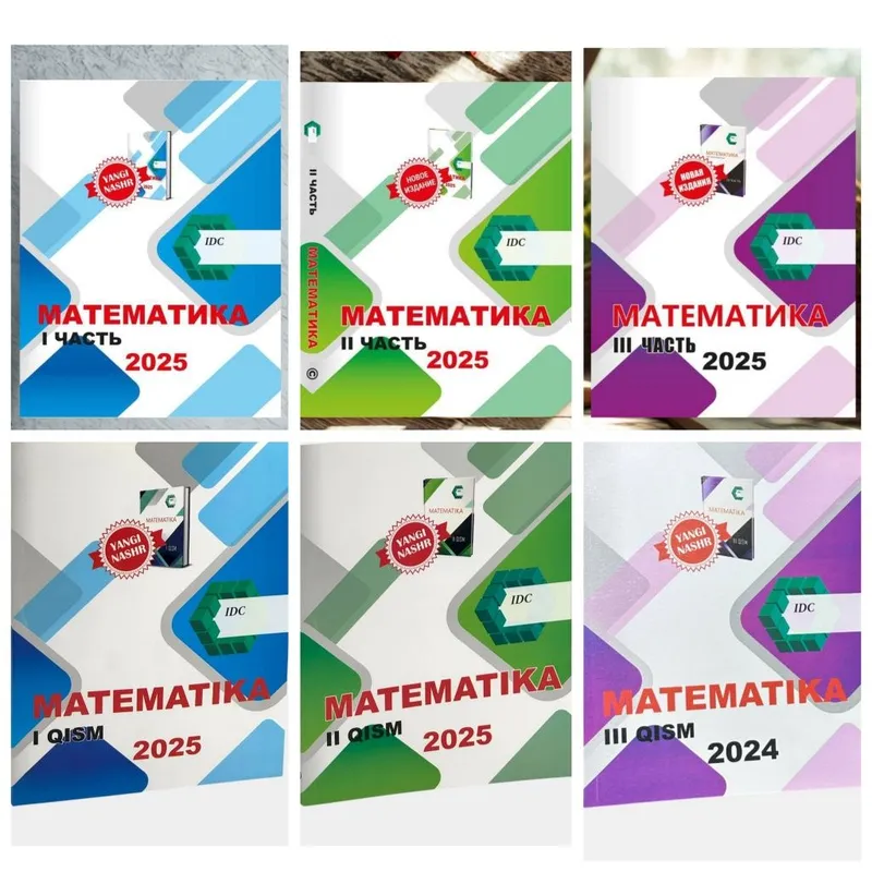 Доставка. Математика IDC 1,2,3 часть
