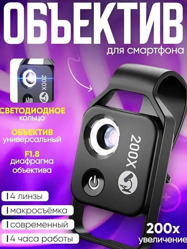 Микроскоп для телефона 200x с LED подсветкой, черный и белый цвет — фото 4 Микроскоп для телефона 200x с LED подсветкой, черный и белый цвет — фото 4