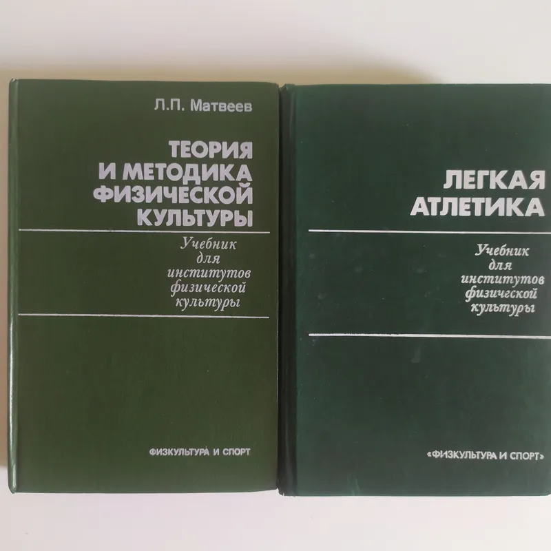 книги для специалистов по физической культуре и сп 2 книги для специалистов по физической культуре и сп 2