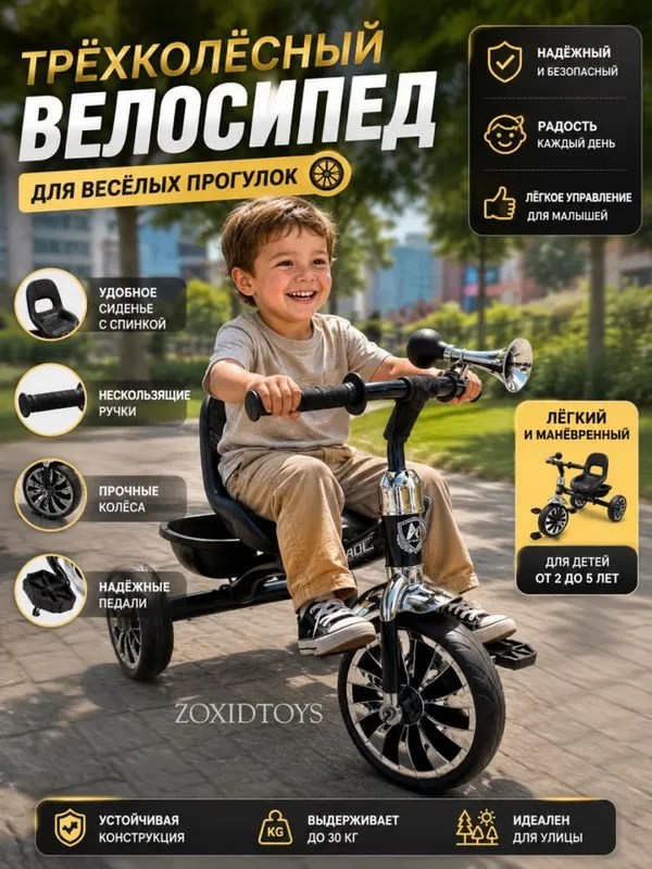 Uch g’ildirakli velosiped 1 Uch g’ildirakli velosiped 1