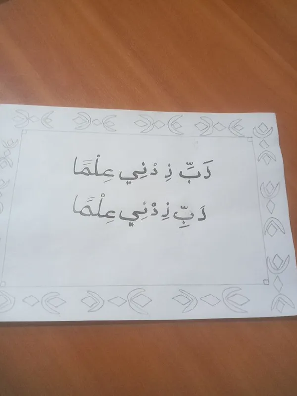Дуо «Господи, увеличь мои знания» 2