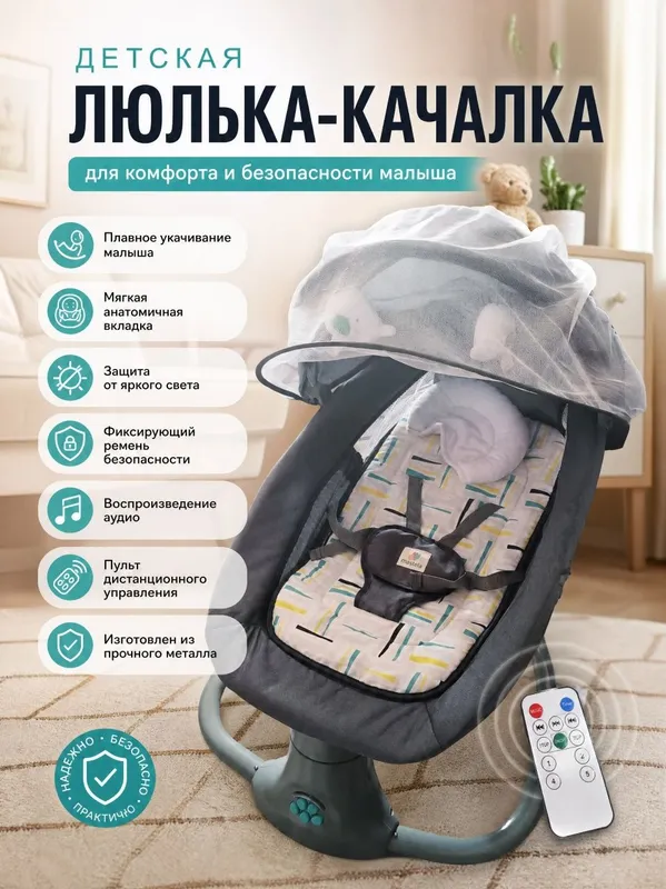 Детская электро люлька-качалка Детская электро люлька-качалка