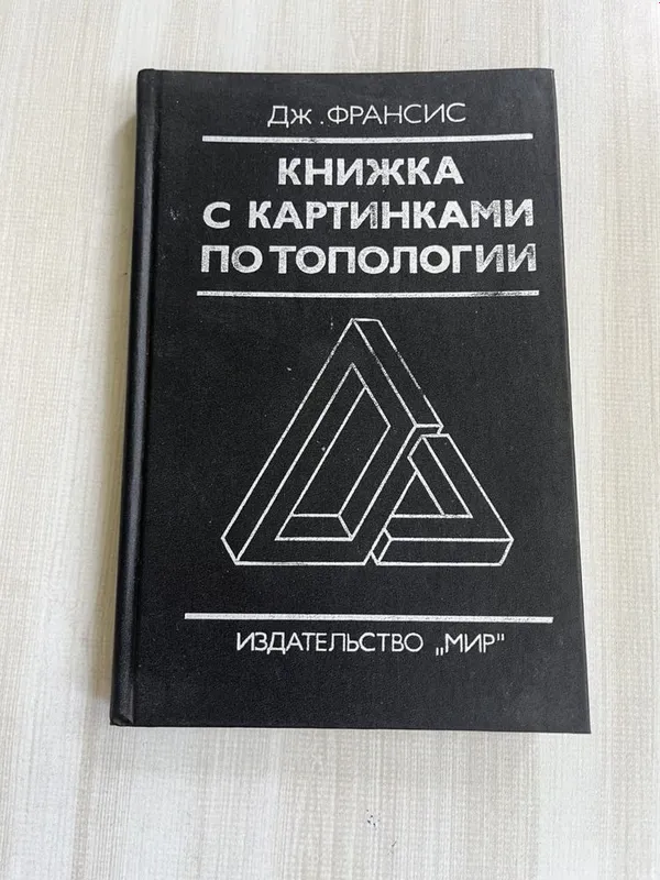 Книга по топологии для математиков и физиков 1 Книга по топологии для математиков и физиков 1