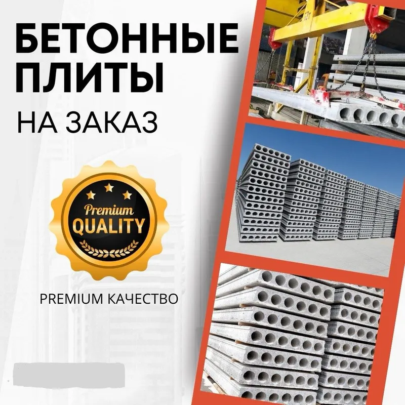 Бетонные плиты | перекрытия | Бетон плита | Beton plita | Sam-10