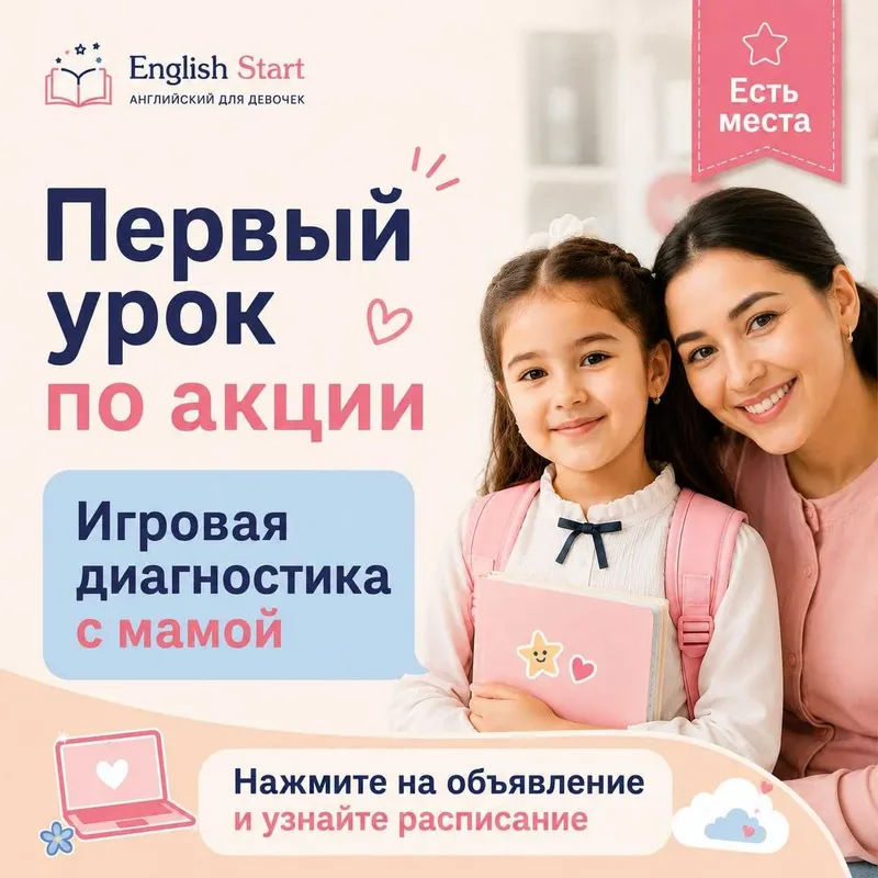 Английский для девочек 6–7 лет перед 1 классом | Онлайн — фото 3