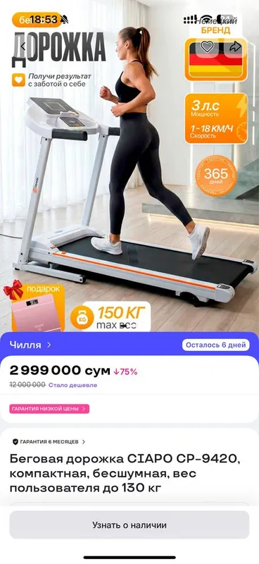 Беговая дорожка Ciapo 7 Беговая дорожка Ciapo 7