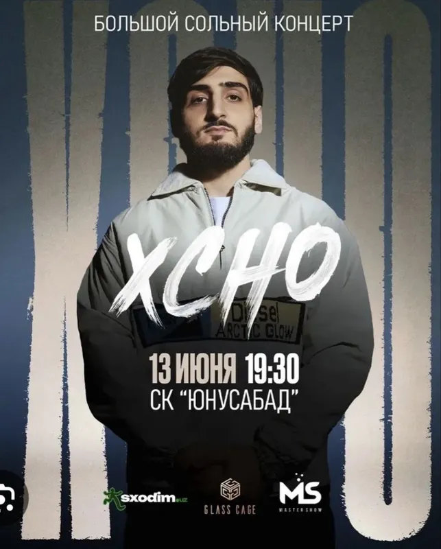 XCHO фанзона 2 билета по 300!