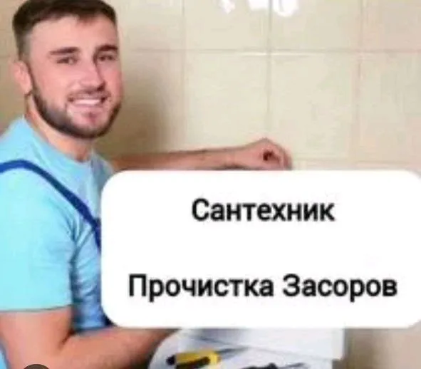 сантехник по городу