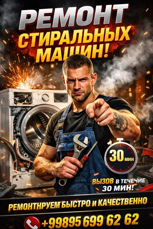 Ремонт стиральных машин Ремонт стиральных машин