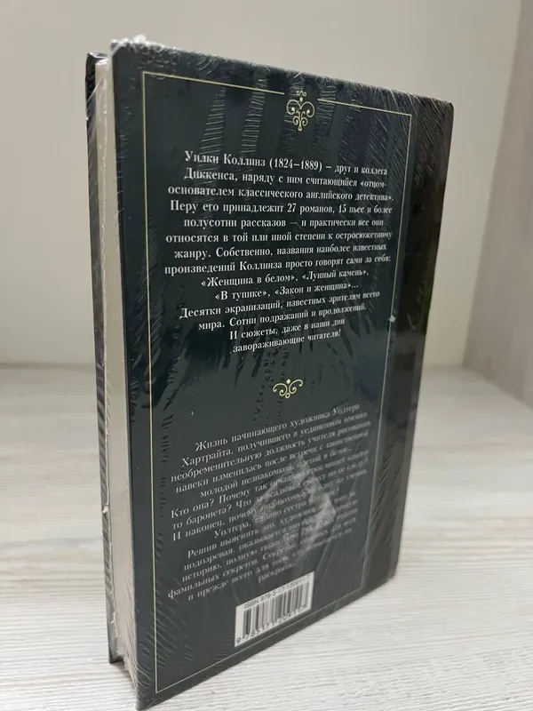 Новая книга "Женщина в белом" (читайте описание) — фото 3