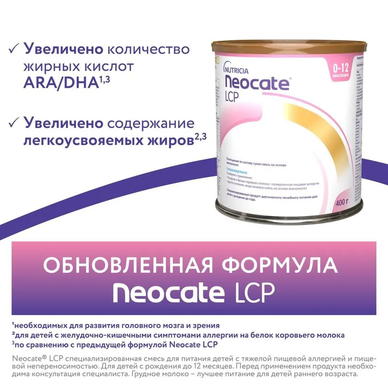 Neocate LCP. Неокейт — фото 2