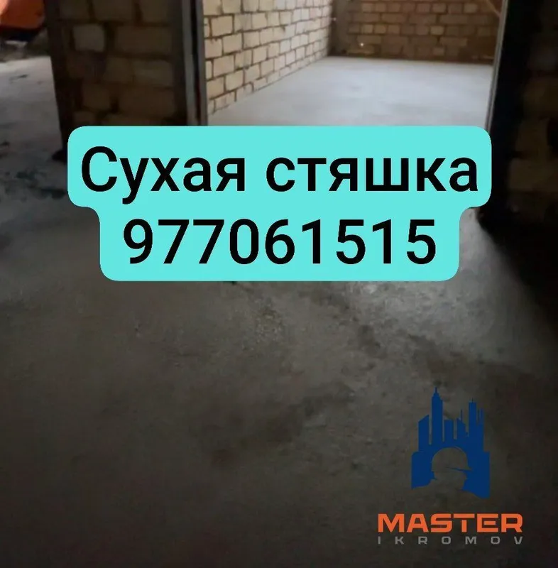 Suxoy styashka sifatli styashka quruq pol стяшка сухая стяжка