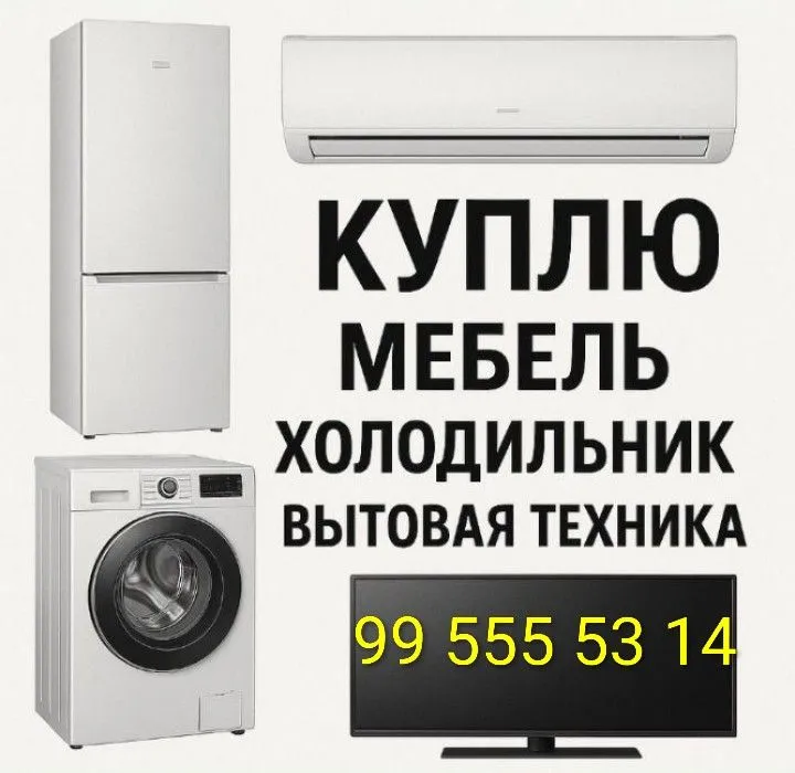 куплю куплю