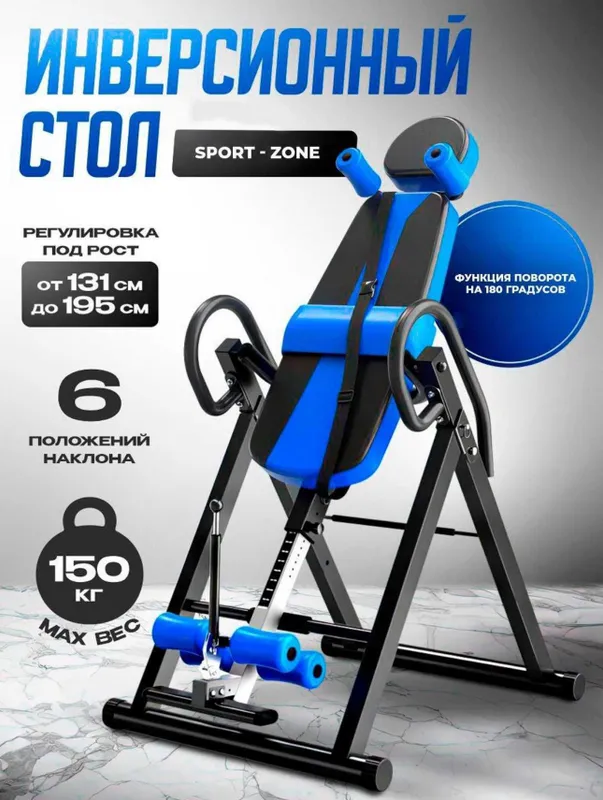инверсион стол, стол для грыжи, инверсионный стол, грыжа