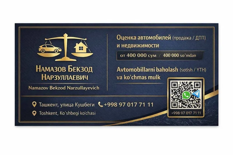 Оценка Автотранспорта и Недвижимости