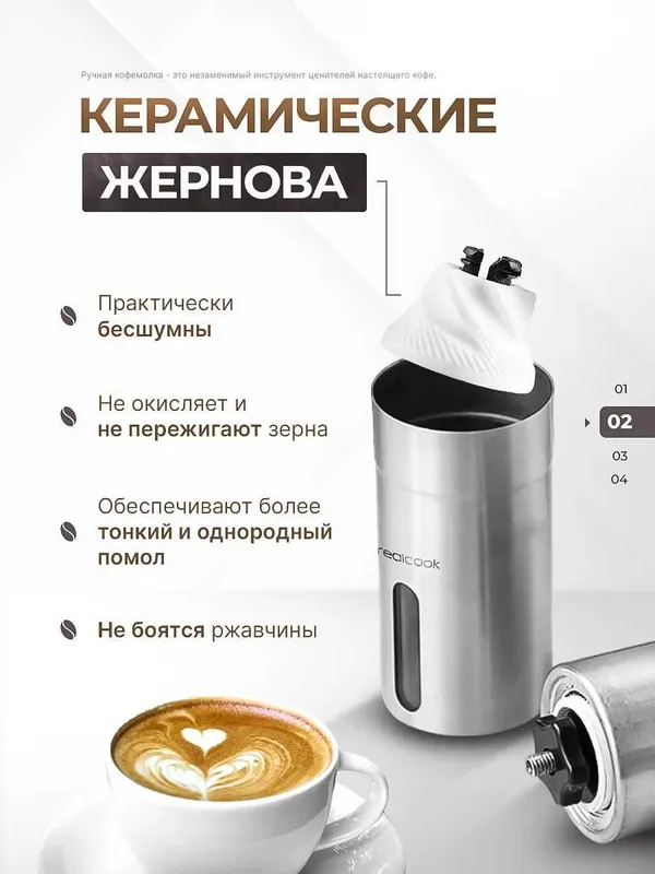 Кофемолка ручная с керамическими жерновами Realcook — фото 1
