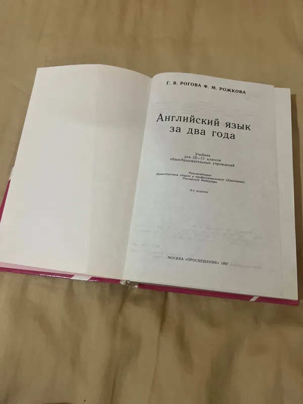 Учебник Английский за два года — фото 1